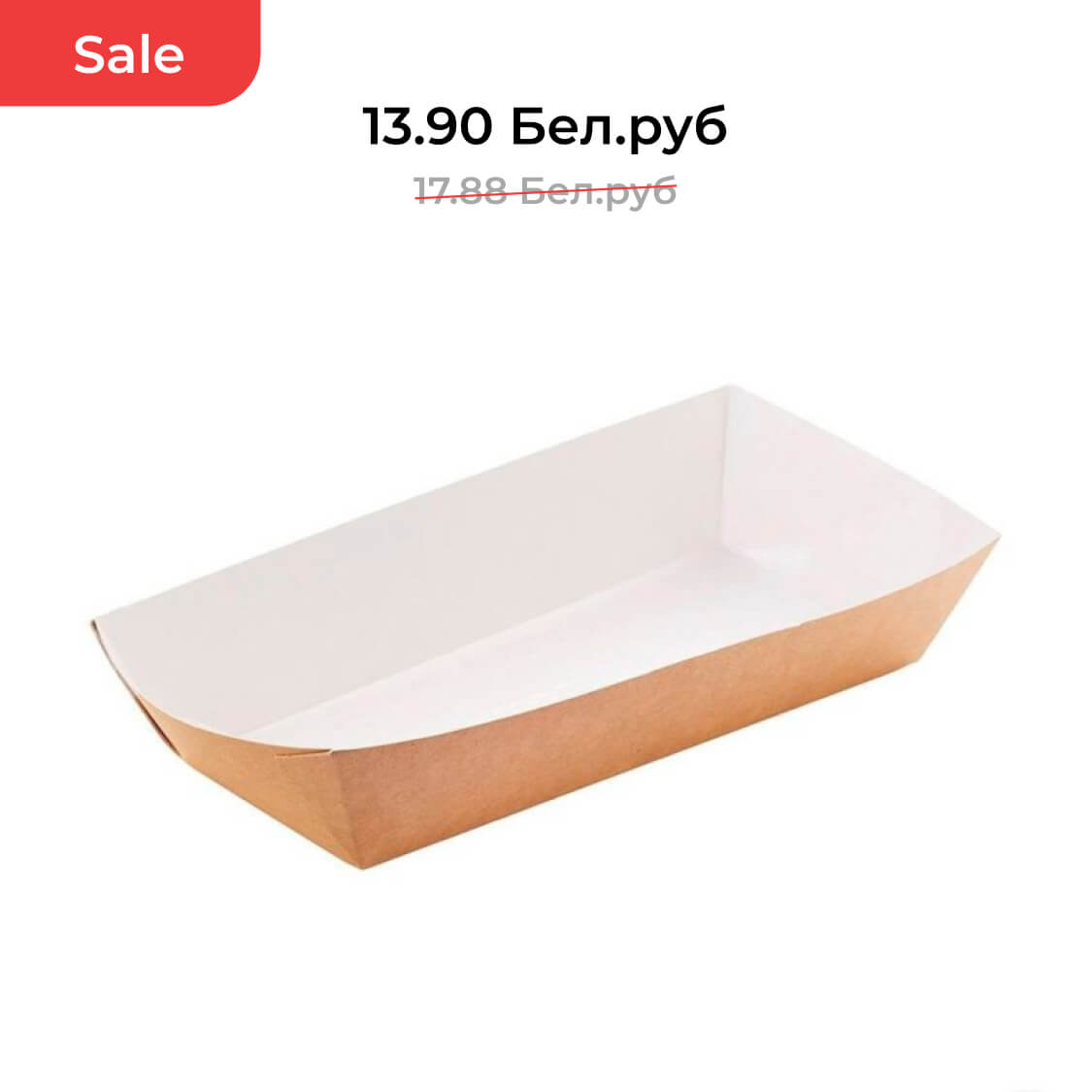 Упаковка TRAY 800