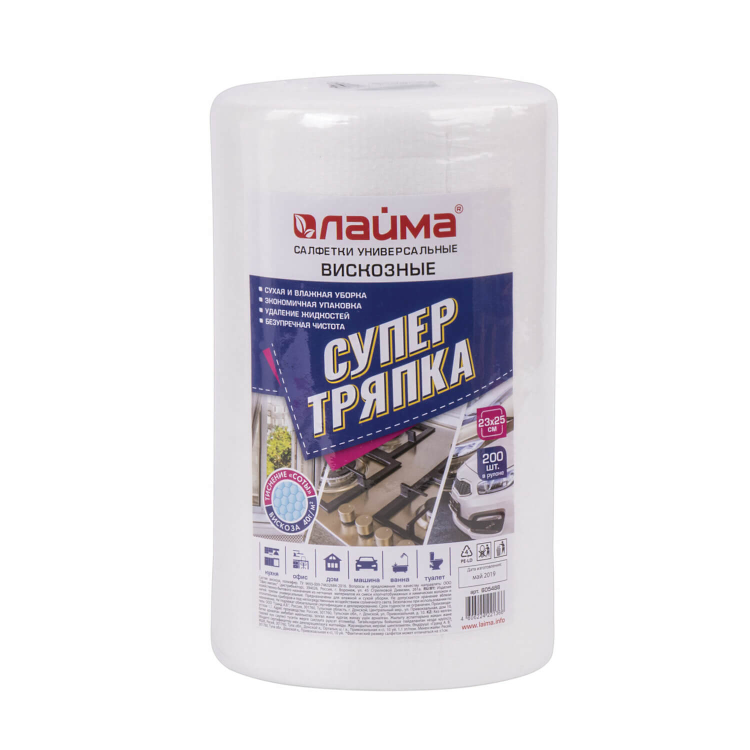 Салфетки вискозные универсальные 23*25 см, 200 шт в рулоне, соты ЛАЙМА