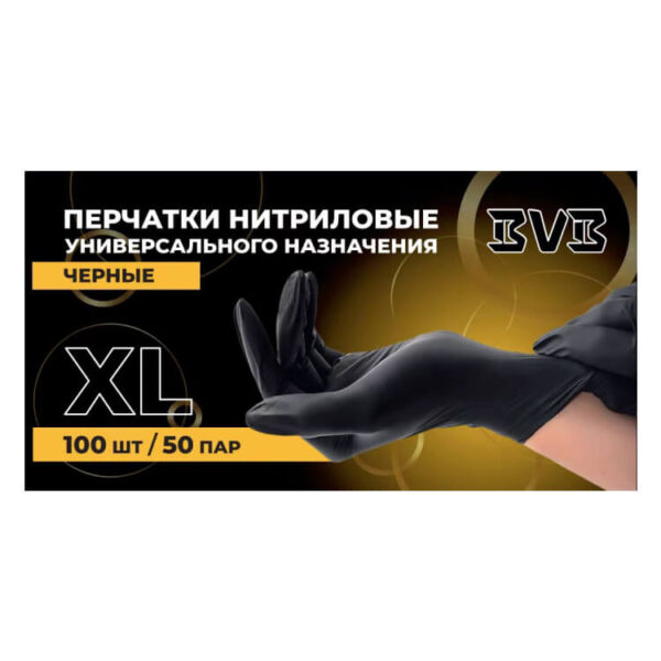 Перчатки нитриловые одноразовые "ЧЕРНЫЕ" (50 пар в уп.)  XL BVB