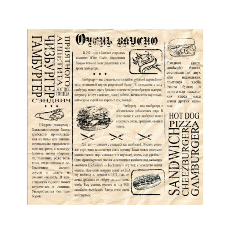 Оберточная бумага 300*400 мм, газета