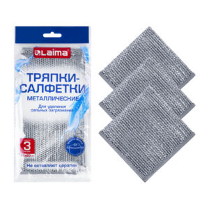 Тряпки салфетки металлический эффект, 20*20 см, 3 шт