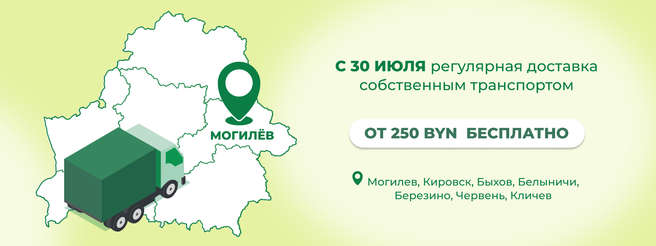 ВНИМАНИЕ! ДОСТАВКА В МОГИЛЕВ И ОБЛАСТЬ!