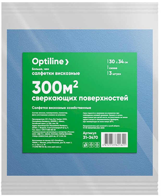 Салфтеки вискозные 30x34 см, 3 шт., синие